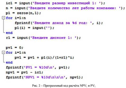 Программный код расчета NPV1 и PV1