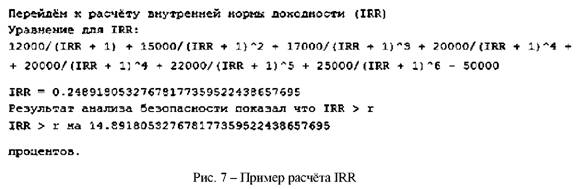 Пример расчета IRR