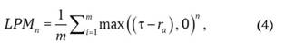 формула «нижний частичный момент» n-го порядка